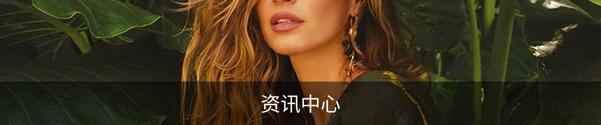 资讯中心